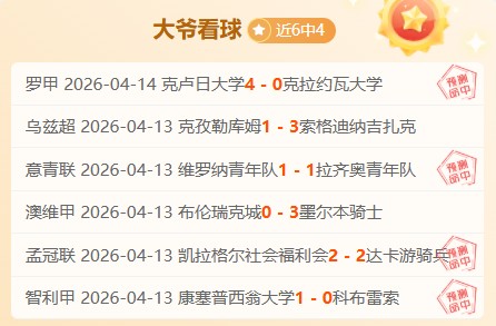 林诗栋力克,强敌晋级,重庆赛四强,雪缘园足球即时比分,雪缘园比分,雪缘园体育比分网,比分直播